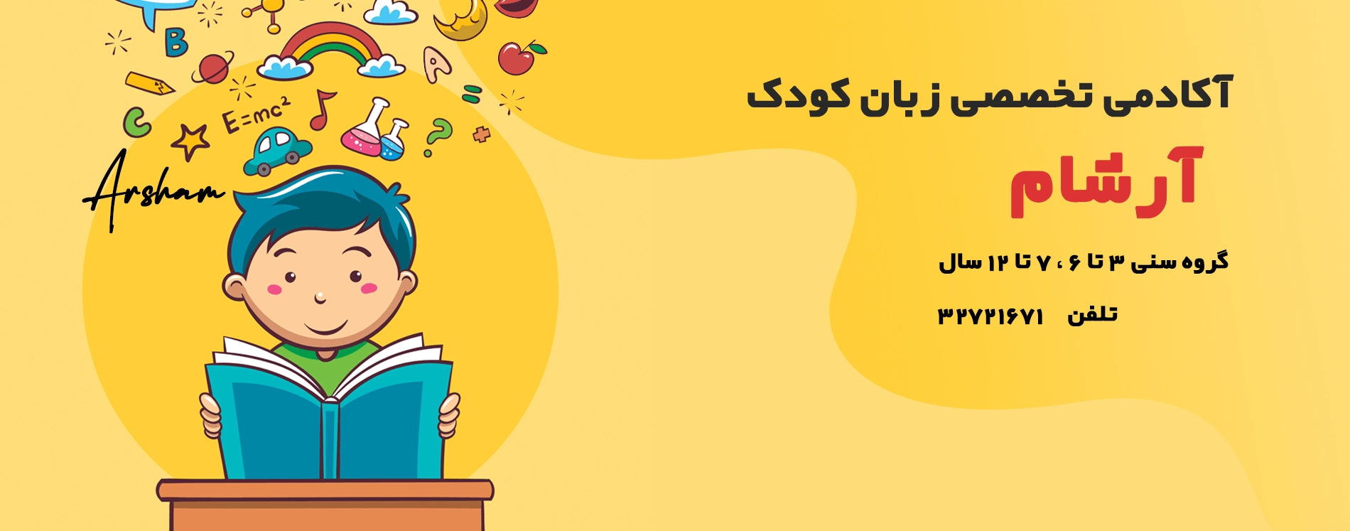مرکز تخصصی آموزش انگلیسی برای کودکان