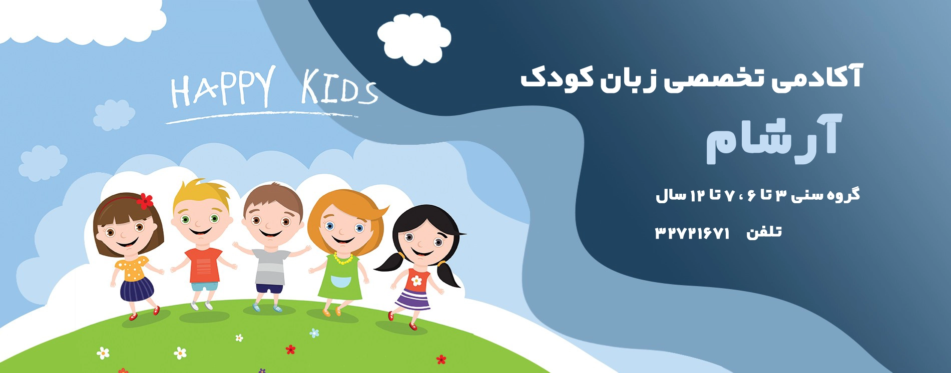 آموزش انگلیسی برای کودکان